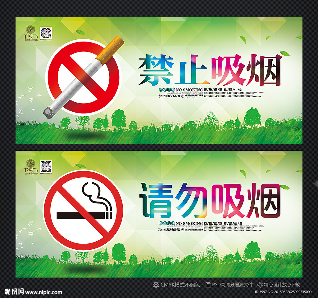 禁止吸烟 请勿吸烟