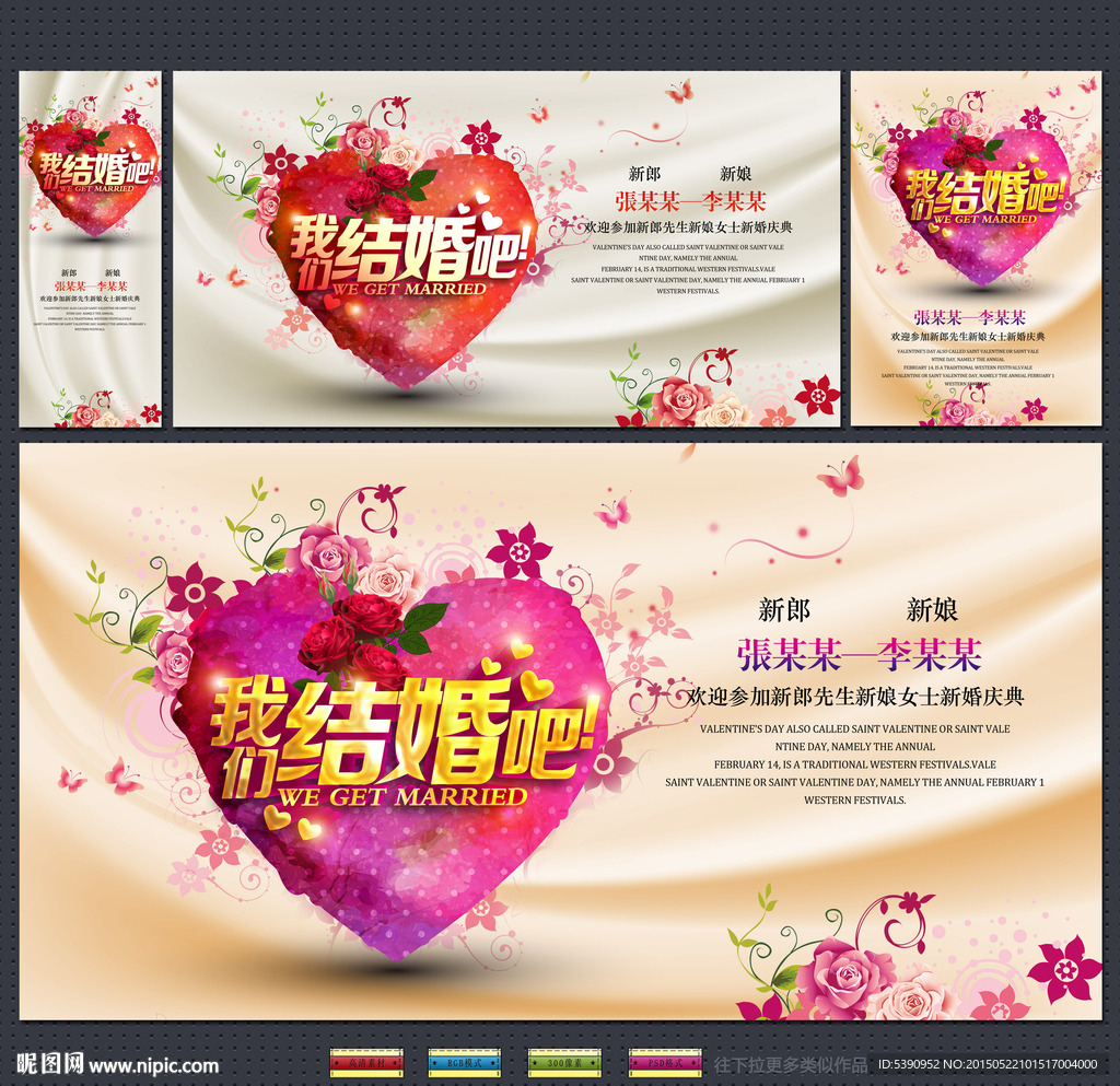 婚礼