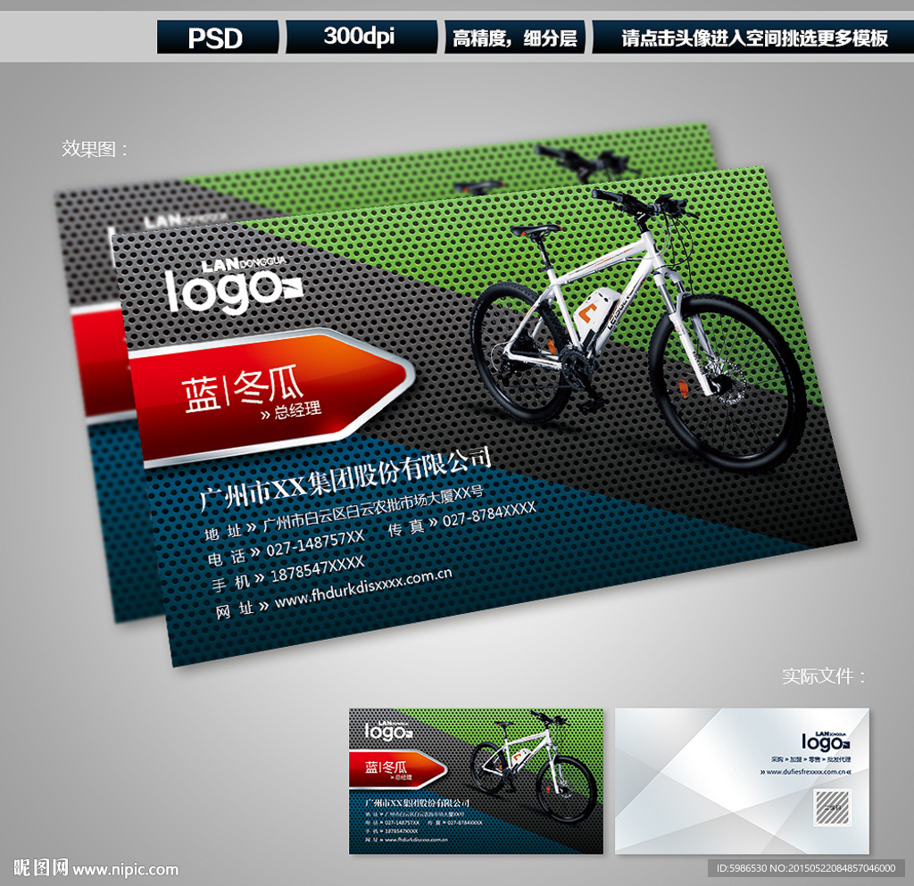自行车名片