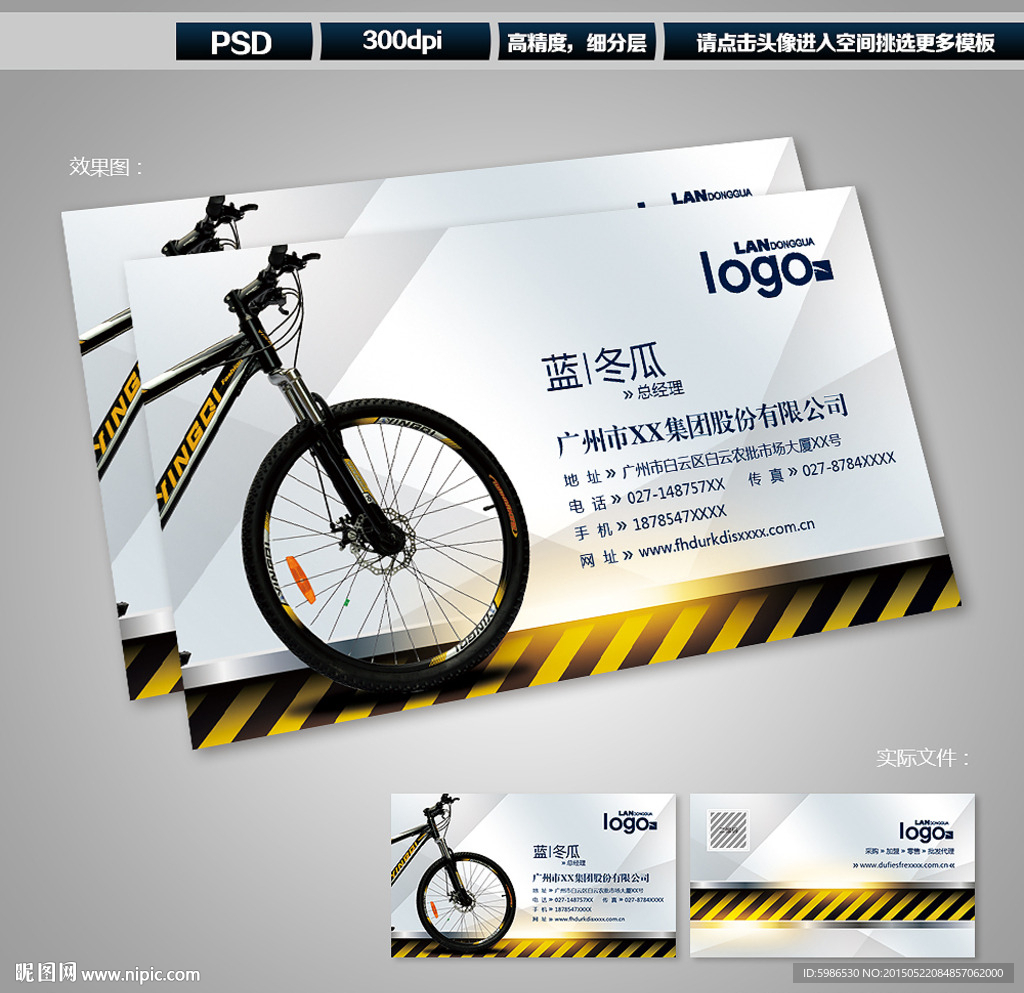 单车名片