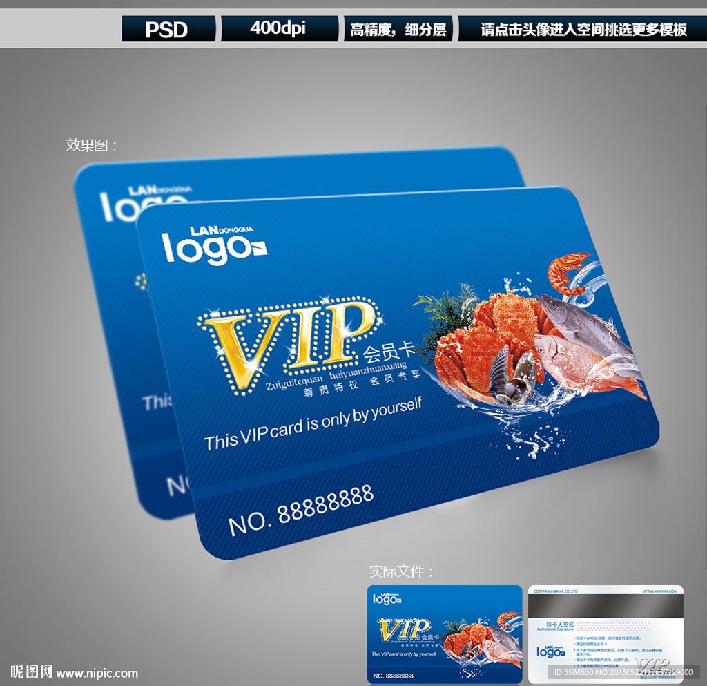 海鲜会员卡