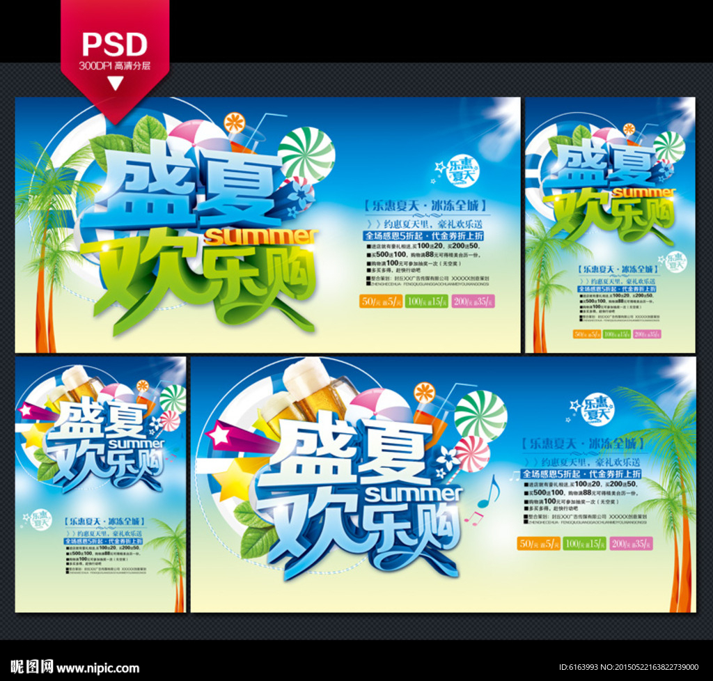 夏天海报