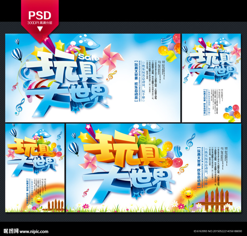 玩具海报