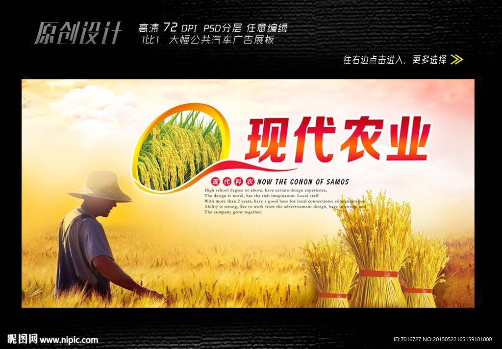 现代农业展板设计