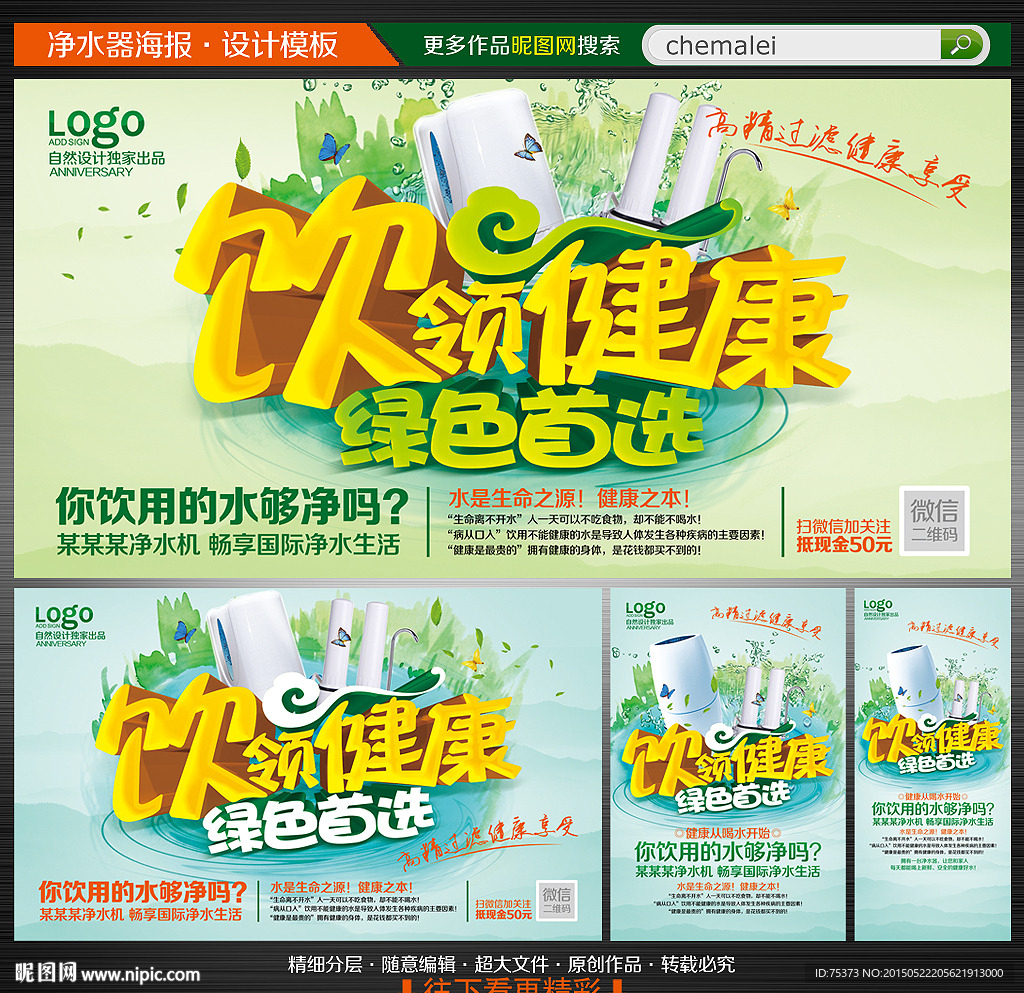 净水器海报