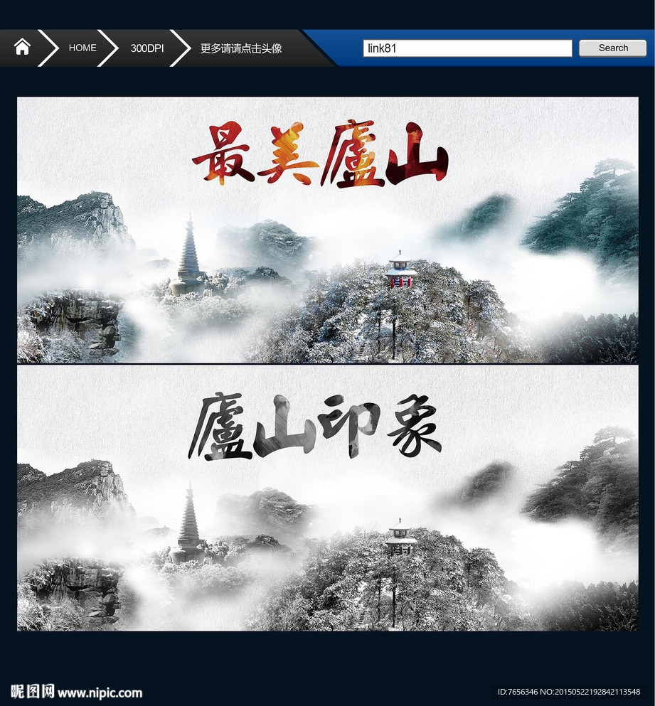 庐山旅游