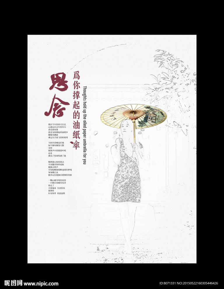 撑起的油纸伞