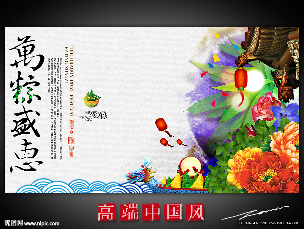 端午节