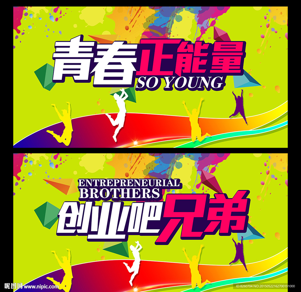 青春正能量 创业吧兄弟