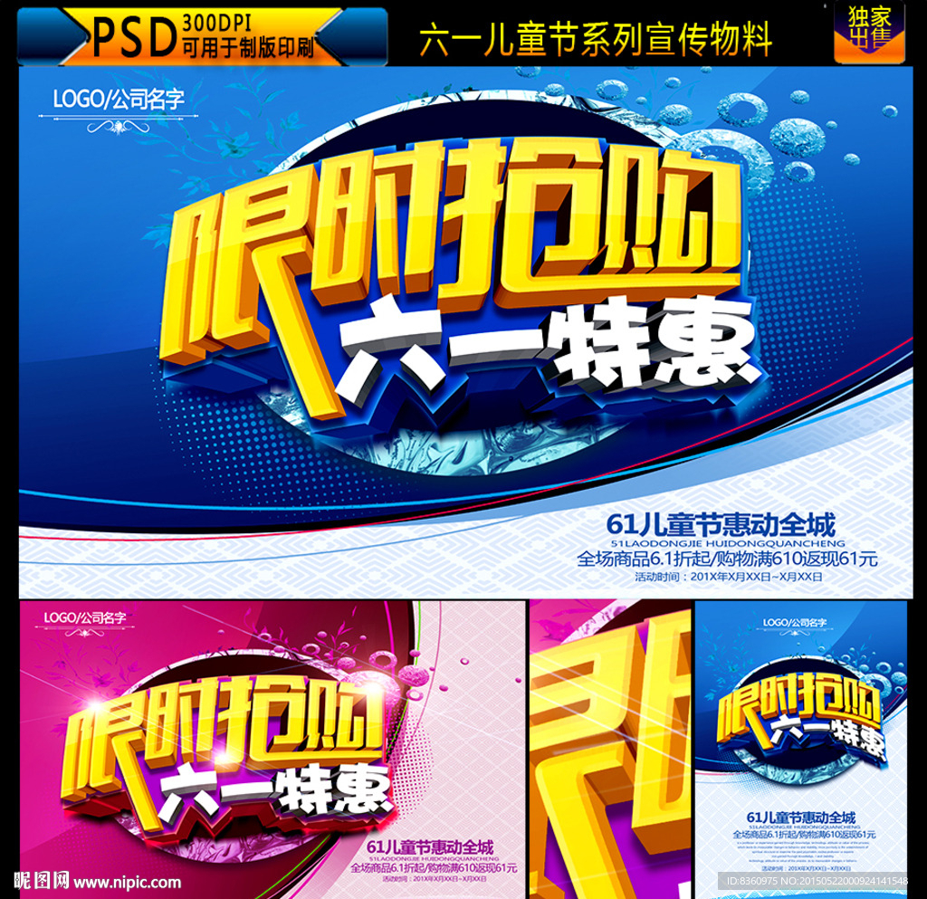 限时抢购61特惠