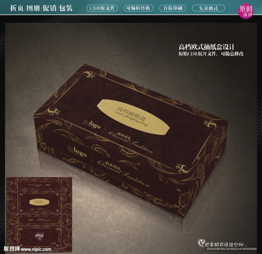 高档抽纸盒