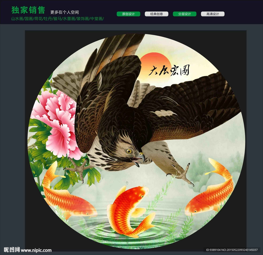 大展宏图