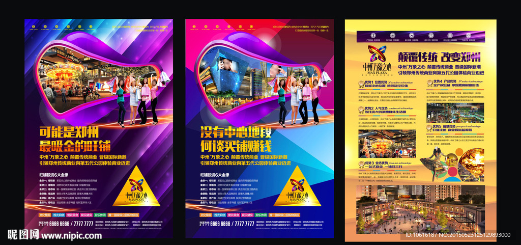 商业地产单页 商铺单页图片