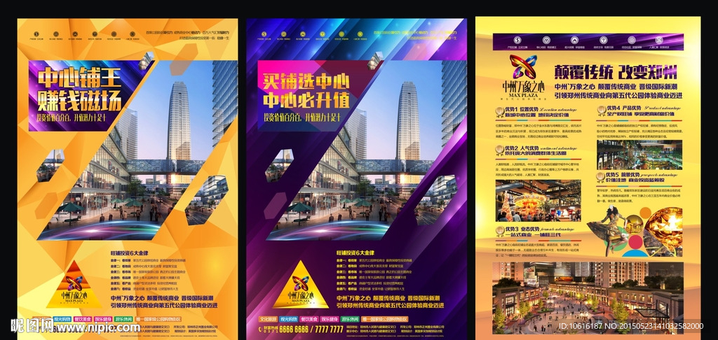 商业地产 地产广告 商铺单页