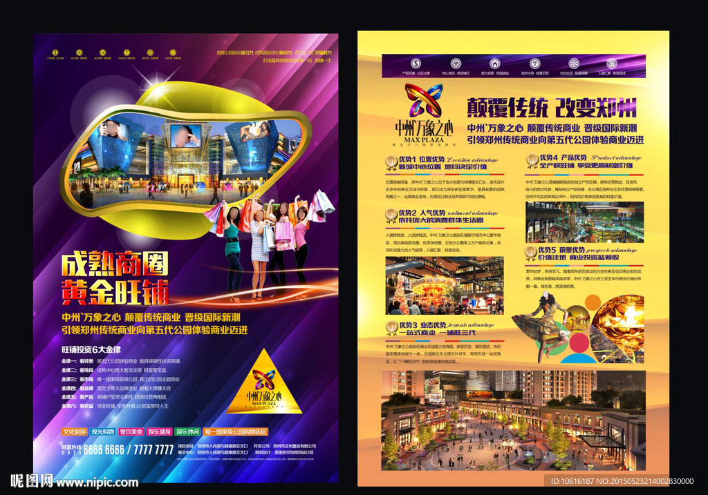 商业地产广告 地产综合体广告