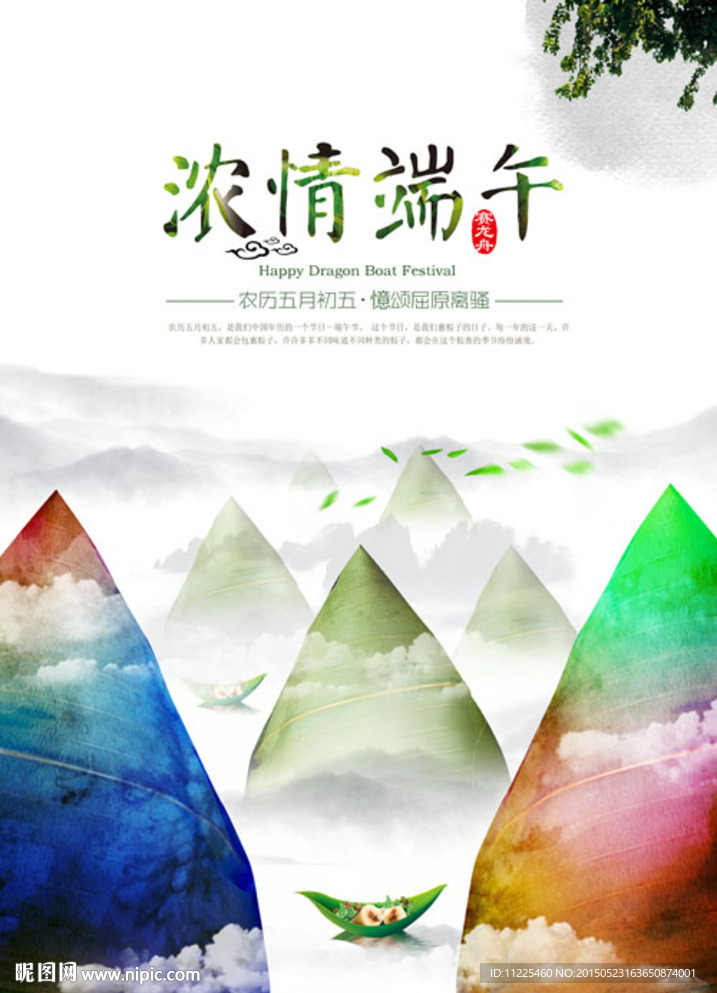 端午节海报
