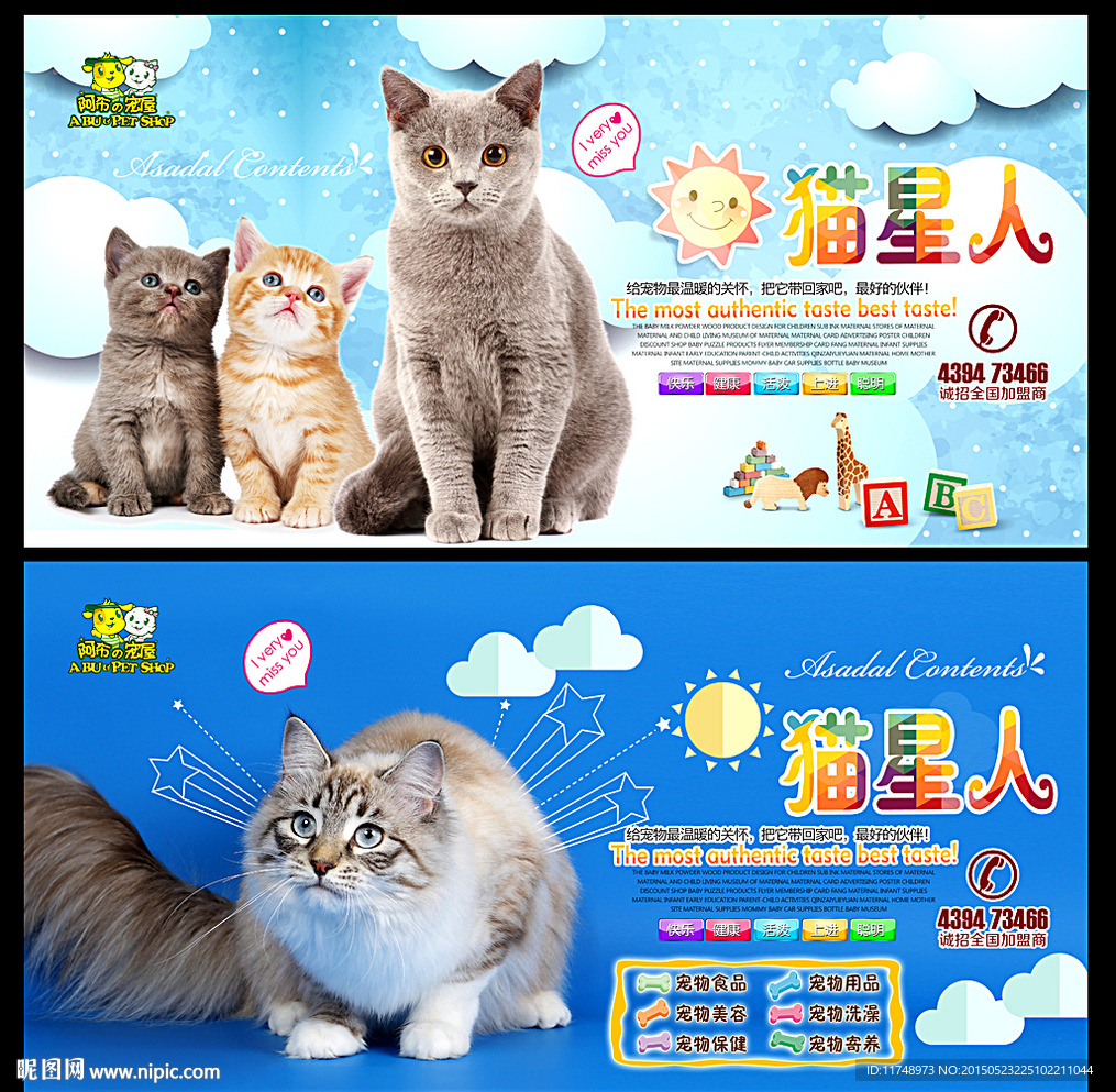 猫星人