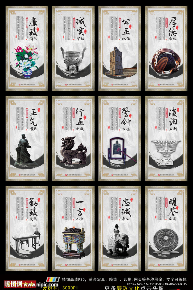 廉政