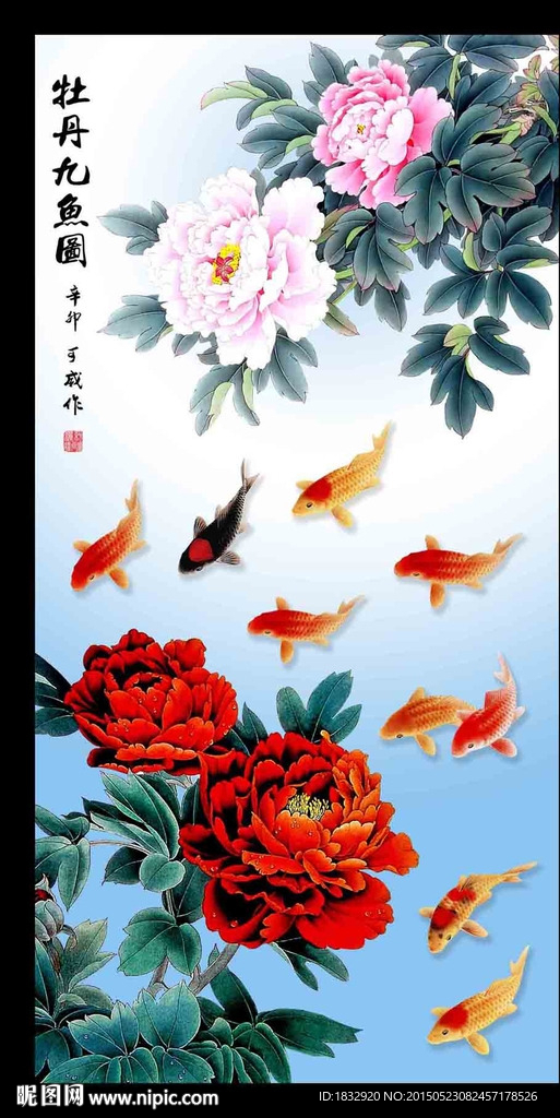 富贵九鱼图