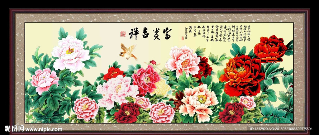 花开富贵