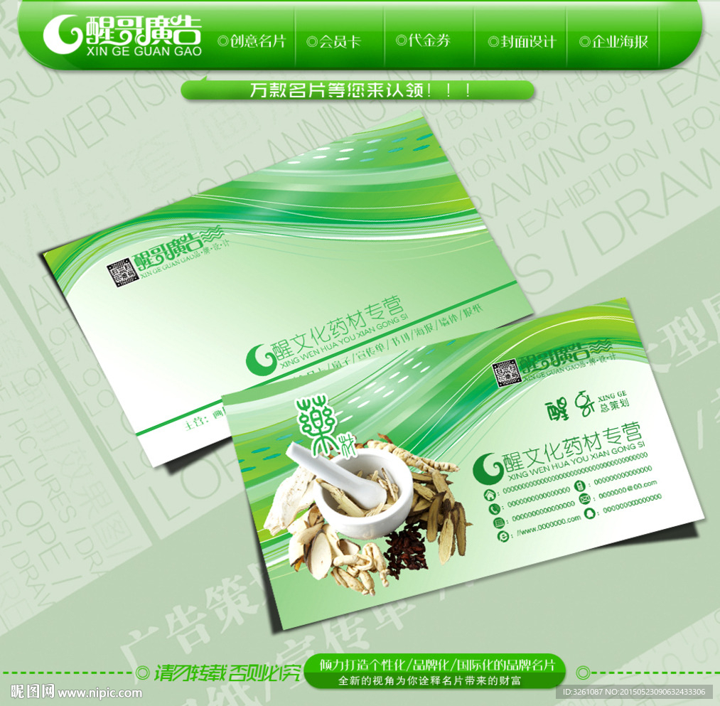 药材名片