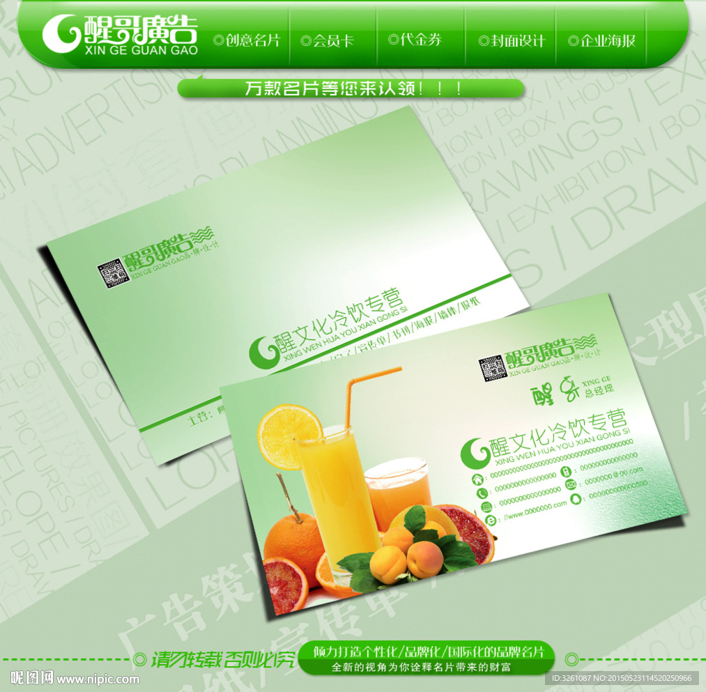冷饮名片
