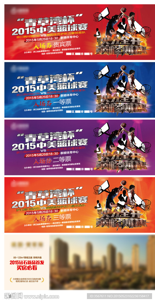 篮球比赛门票