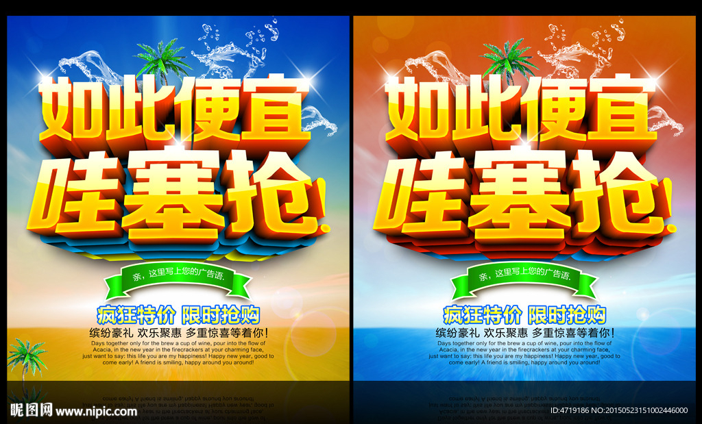 如此便宜哇塞抢 促销