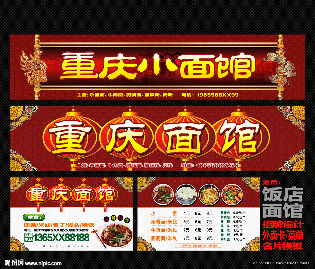面馆招牌