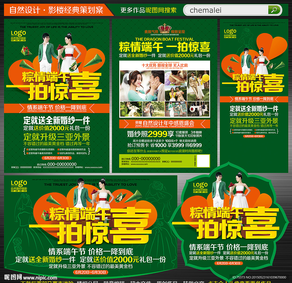 婚纱影楼宣传单