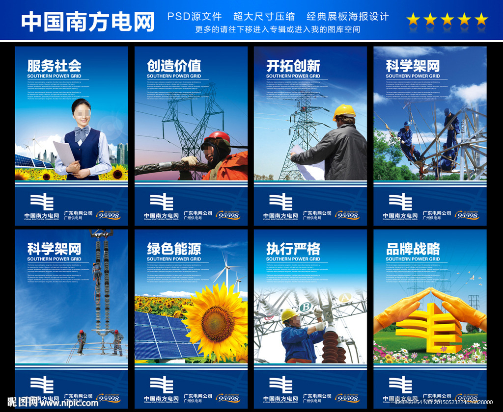 南方电网
