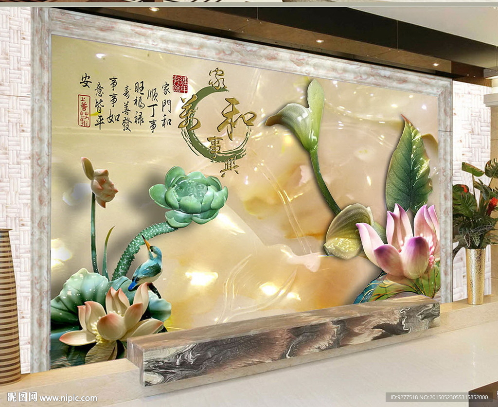 玉雕荷花 家和万事兴电视背景墙