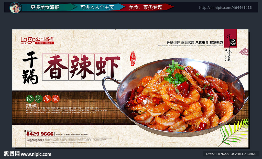 香辣虾