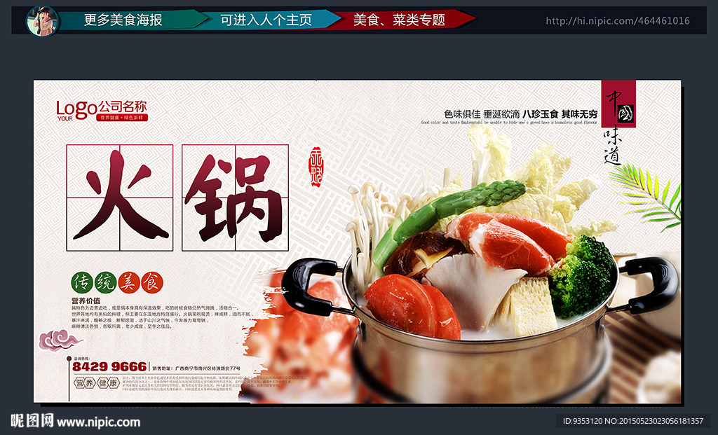 火锅