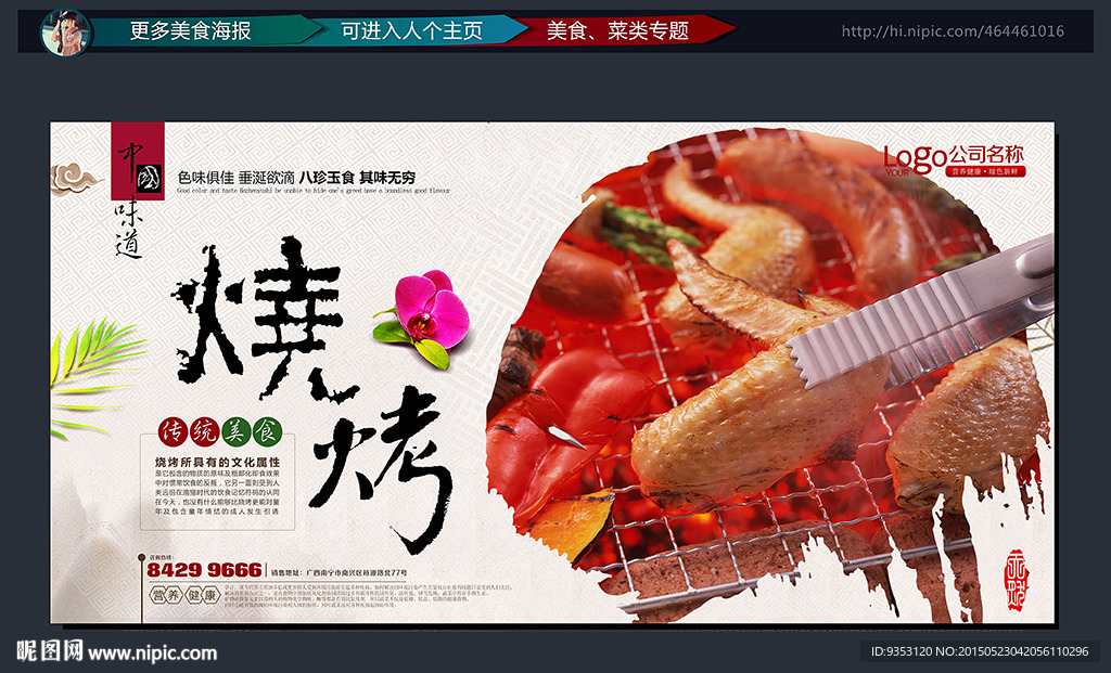 烧烤