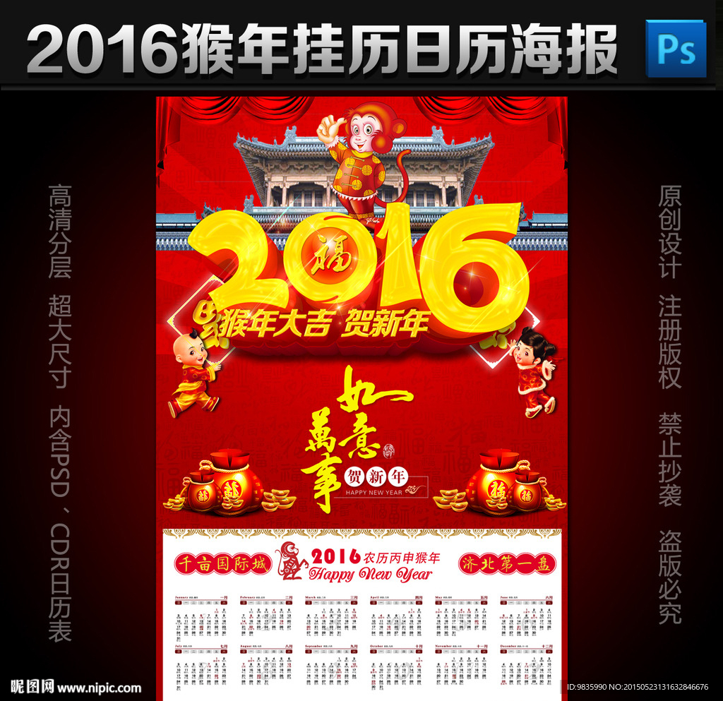 2016挂历 日历