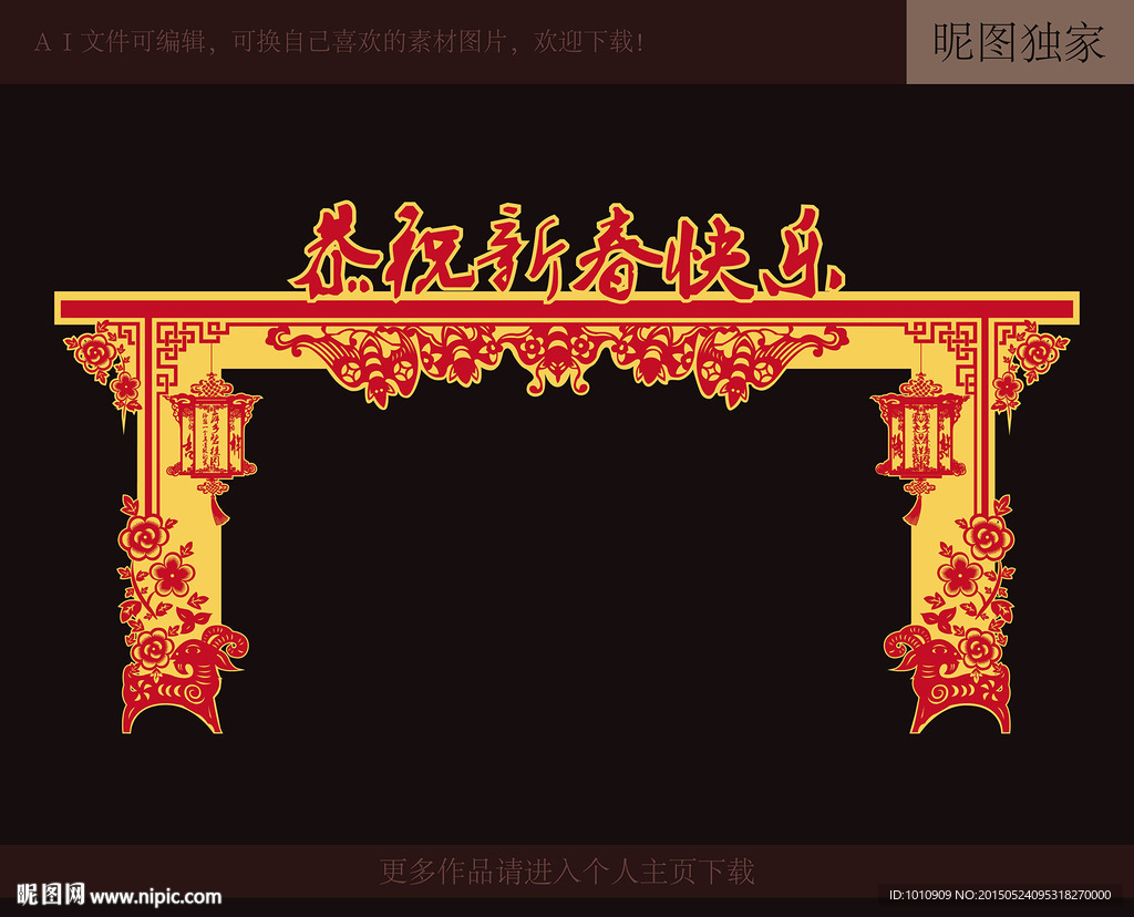 春节门头