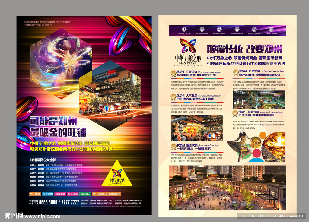 商业地产广告 地产综合体广告