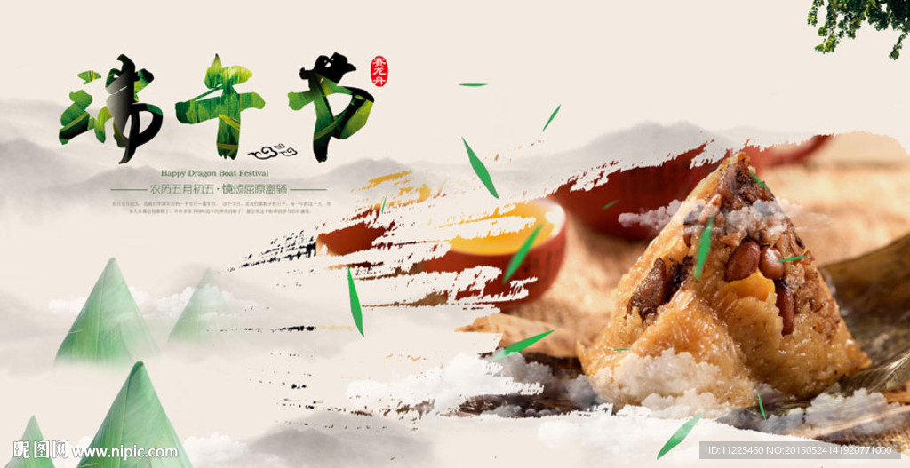 端午节海报