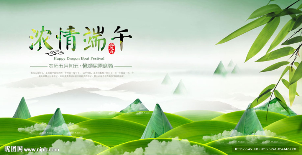 端午节海报