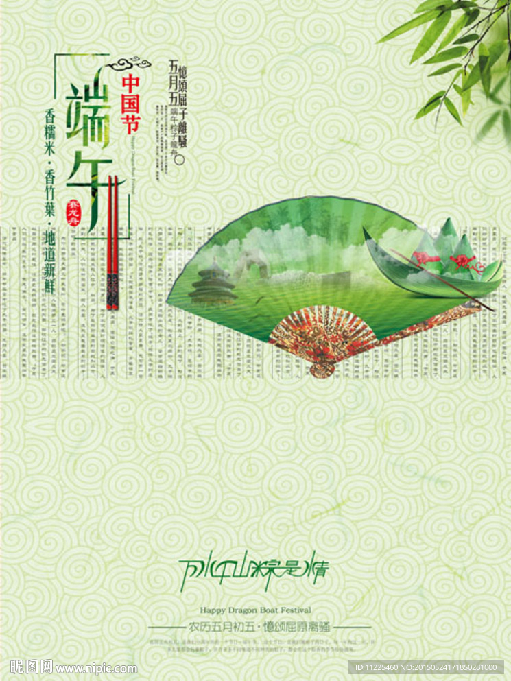 端午节海报