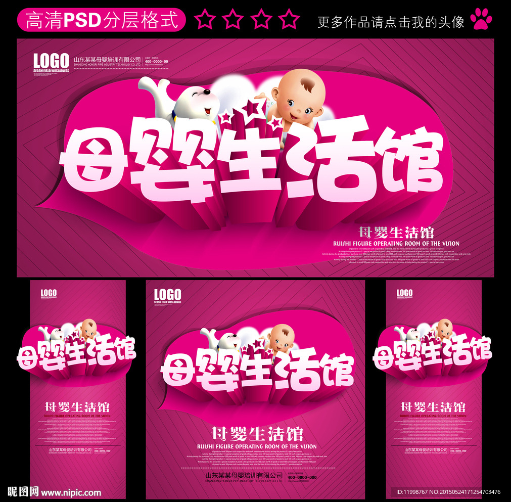 母婴生活馆