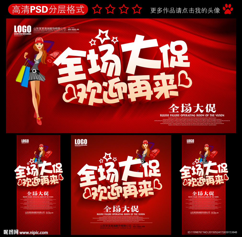 全场大促