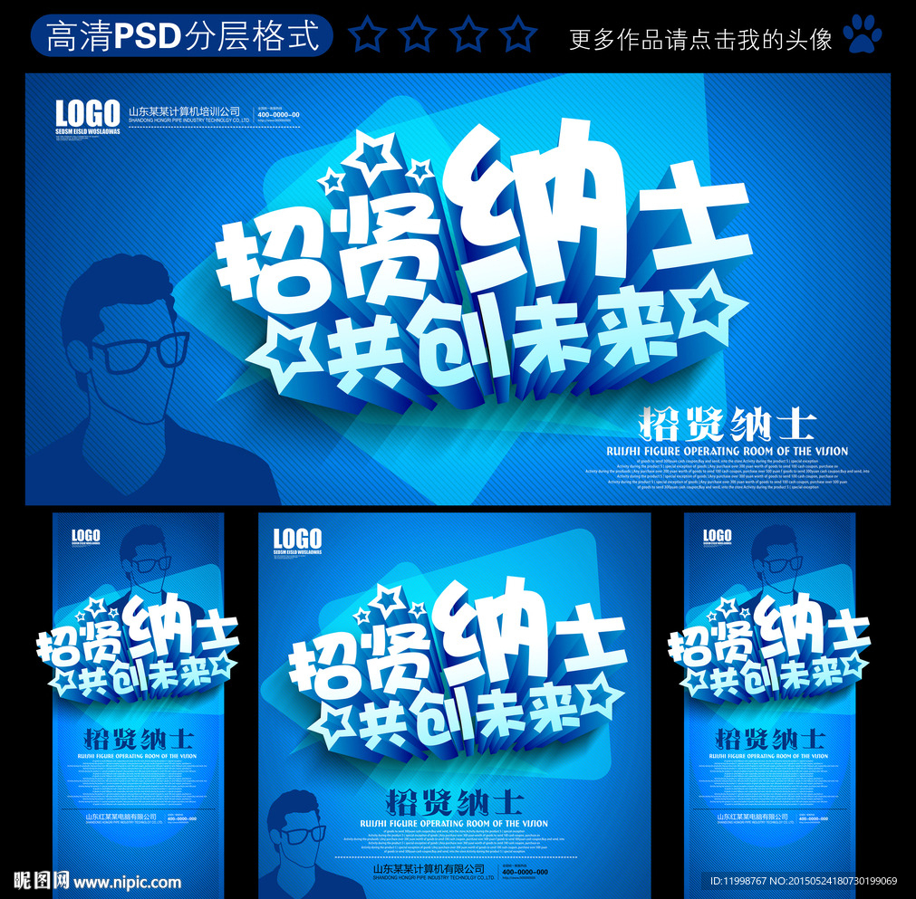 招贤纳士