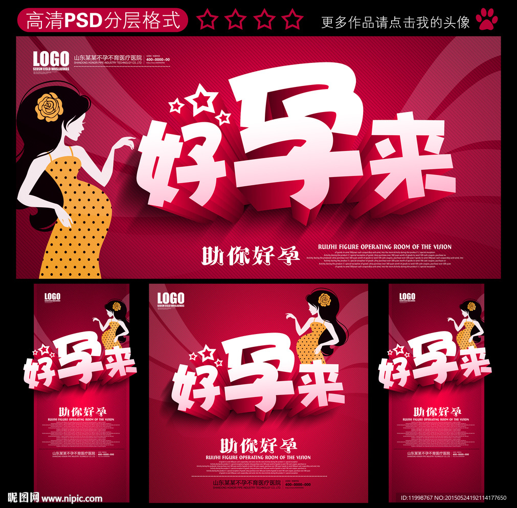 不孕不育海报