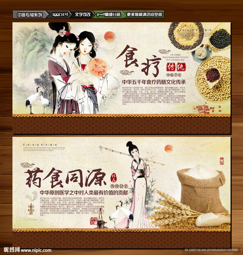 传统食疗