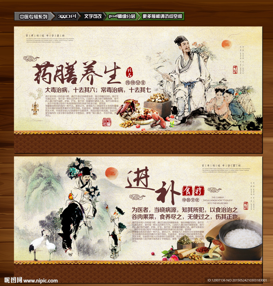 药膳 传统食疗