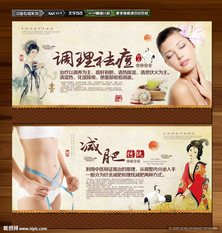 瘦身 中医减肥