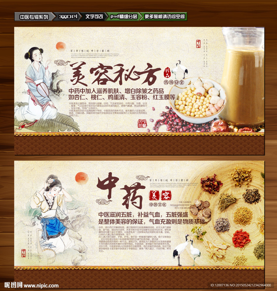 中药美容