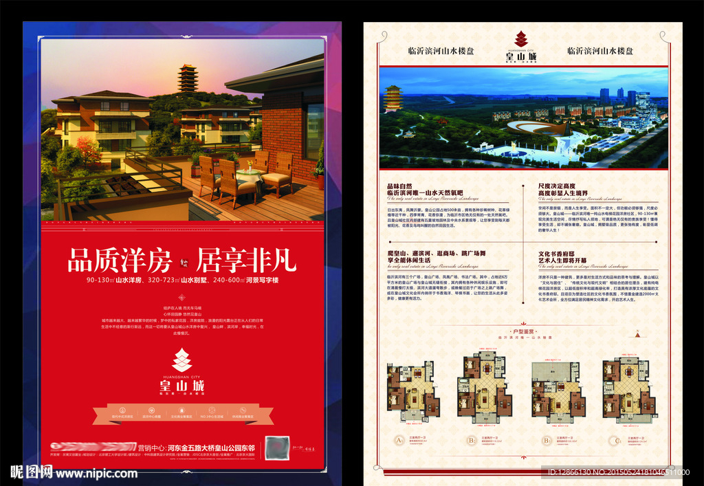 地产精品单页 报广